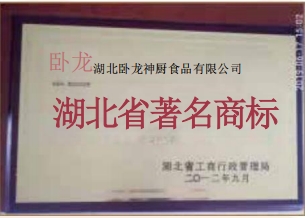 湖北省著名商標(biāo)