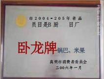 臥龍牌 鍋巴、米果
