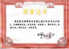 榮譽(yù)證書