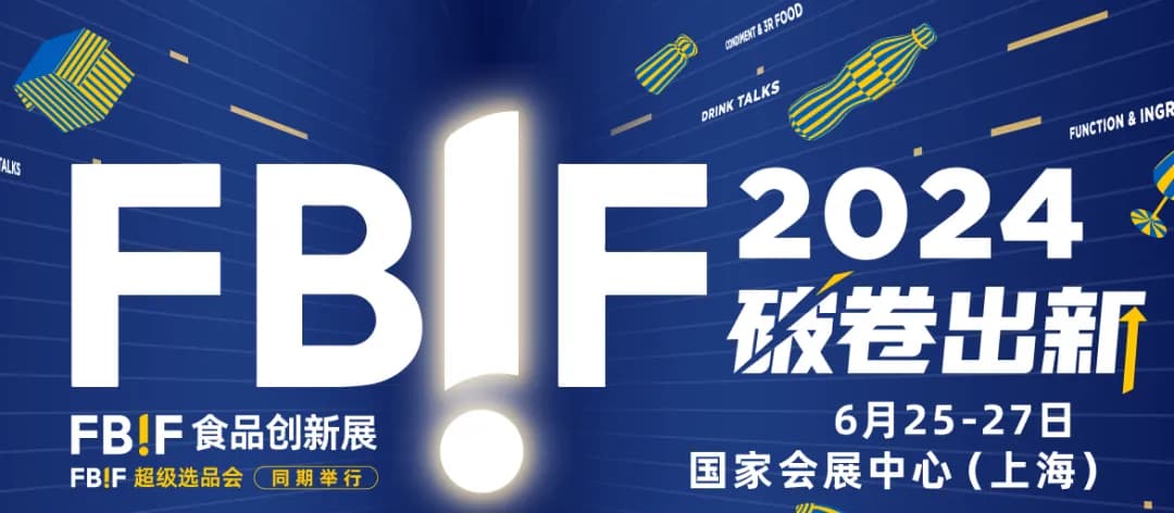 精彩回顧 | 2024FBIF食品創(chuàng)新展，臥龍鍋巴火爆出圈！